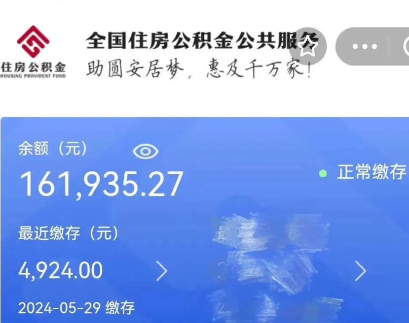泉州辞职取住房公积金（辞职 取住房公积金）